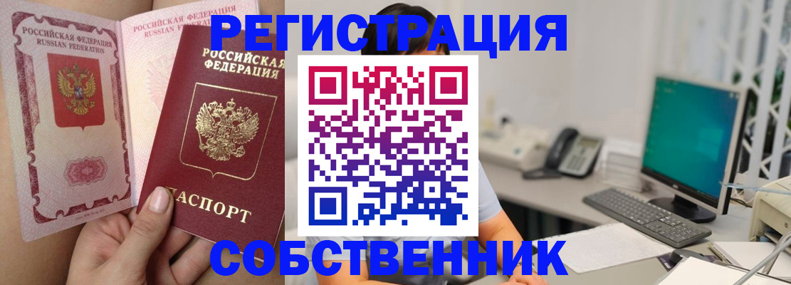прописка регистрация в Россоши